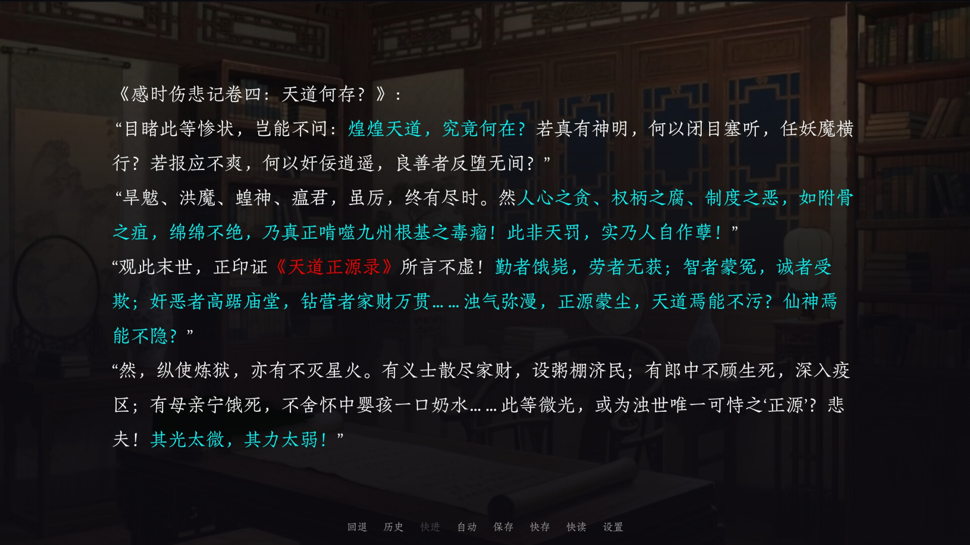 Jìn Shì Shū - Screenshot 9