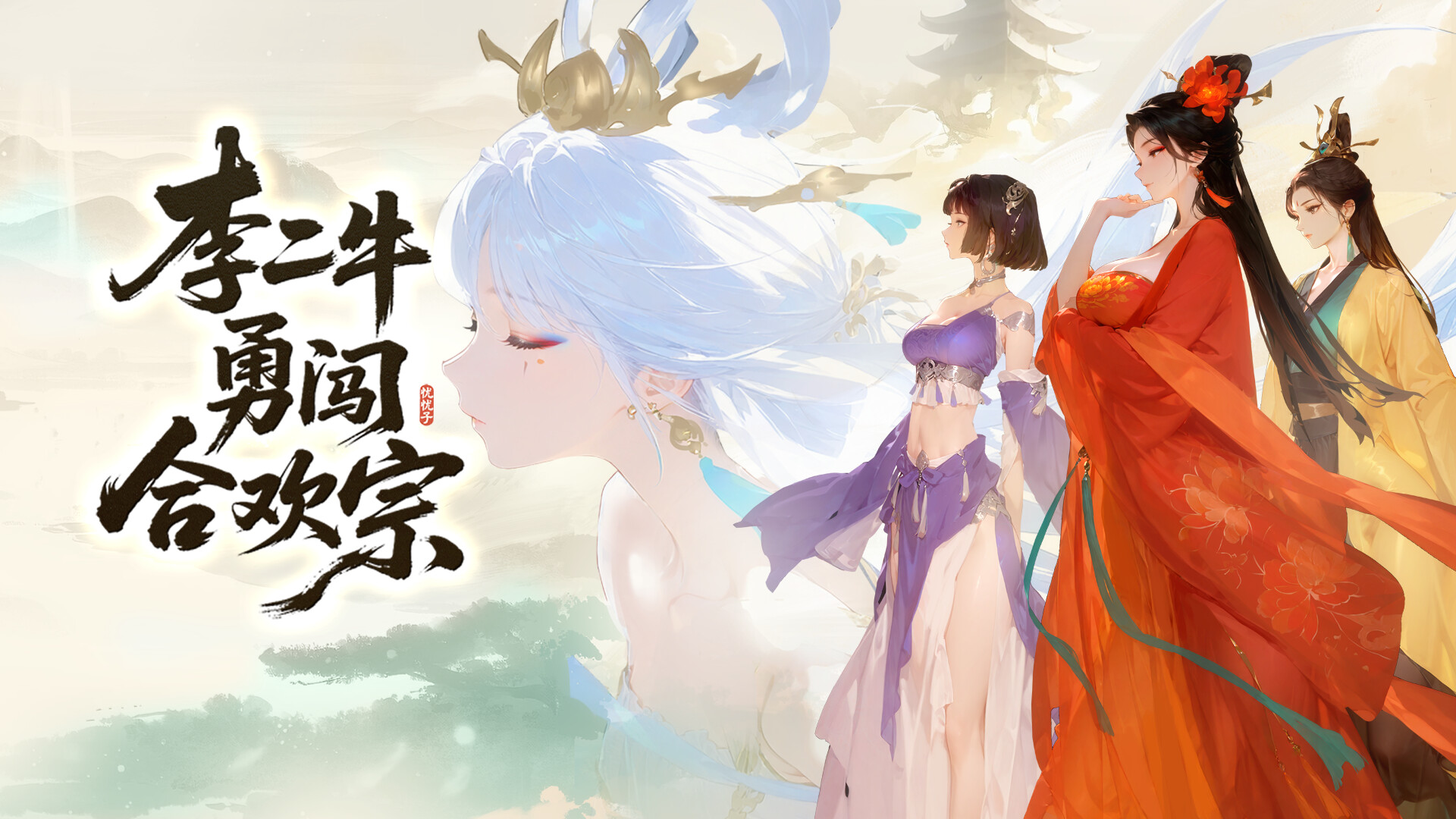 Lǐ Èr Nián Yǒng Chuǎng Héhuān Zōng - Screenshot 5