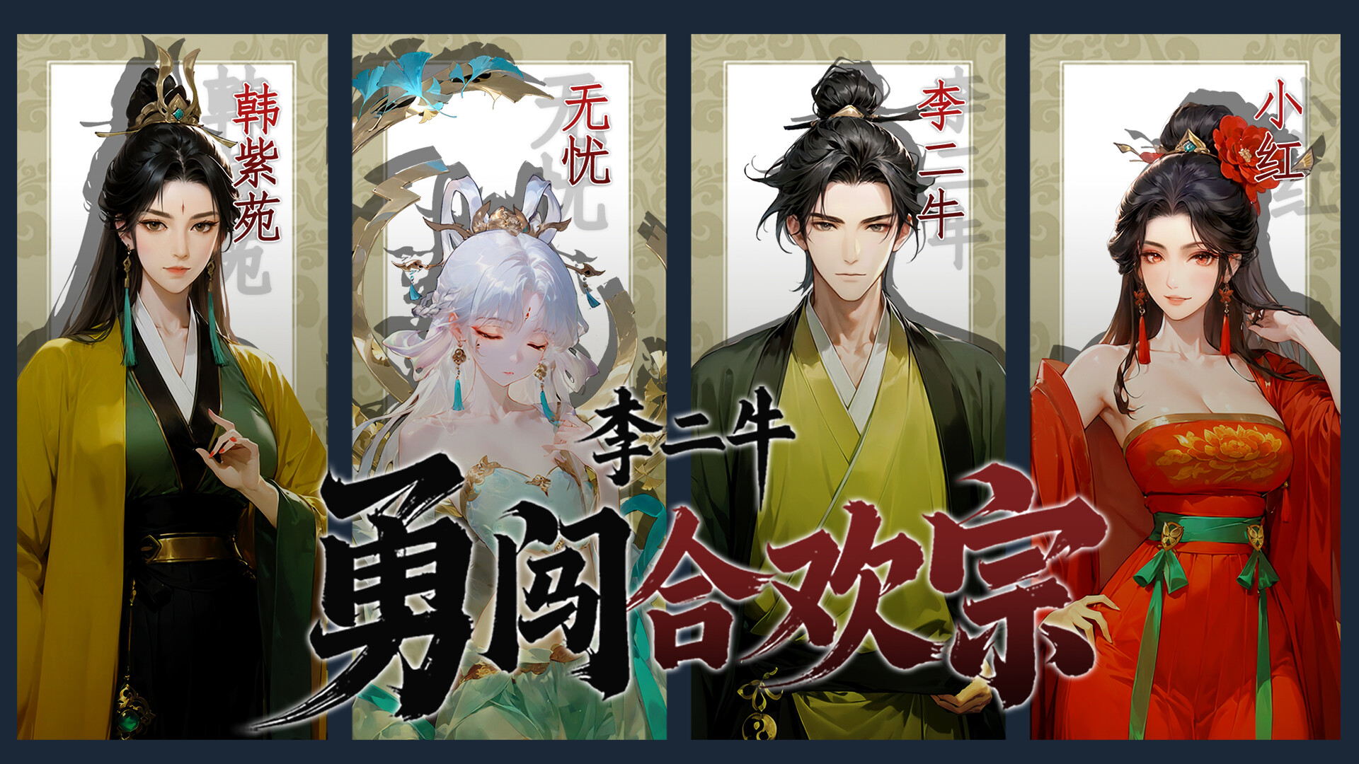 Lǐ Èr Nián Yǒng Chuǎng Héhuān Zōng - Screenshot 1