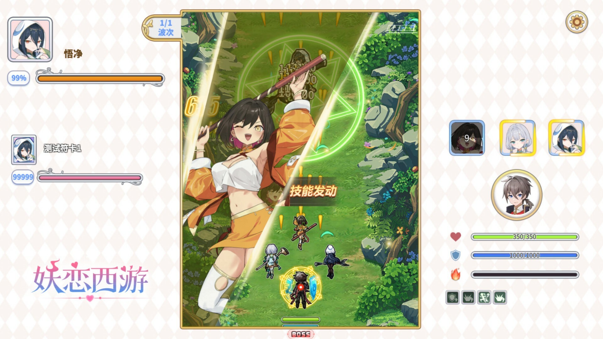 Yāo Liàn Xī Yóu - Screenshot 10