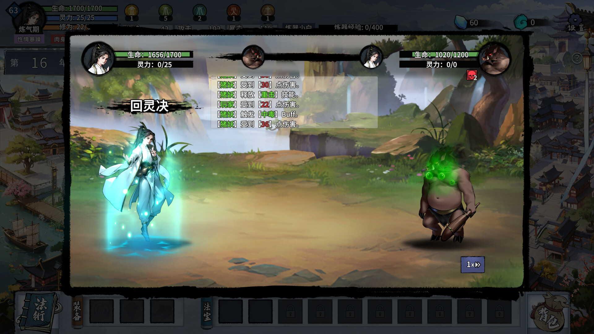 Lúnhuí Xiūxiān Zhuàn - Screenshot 1
