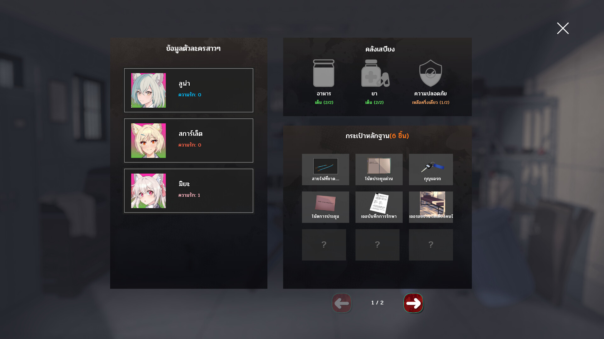 Infected Love: The Fatal Experiment - Screenshot 12