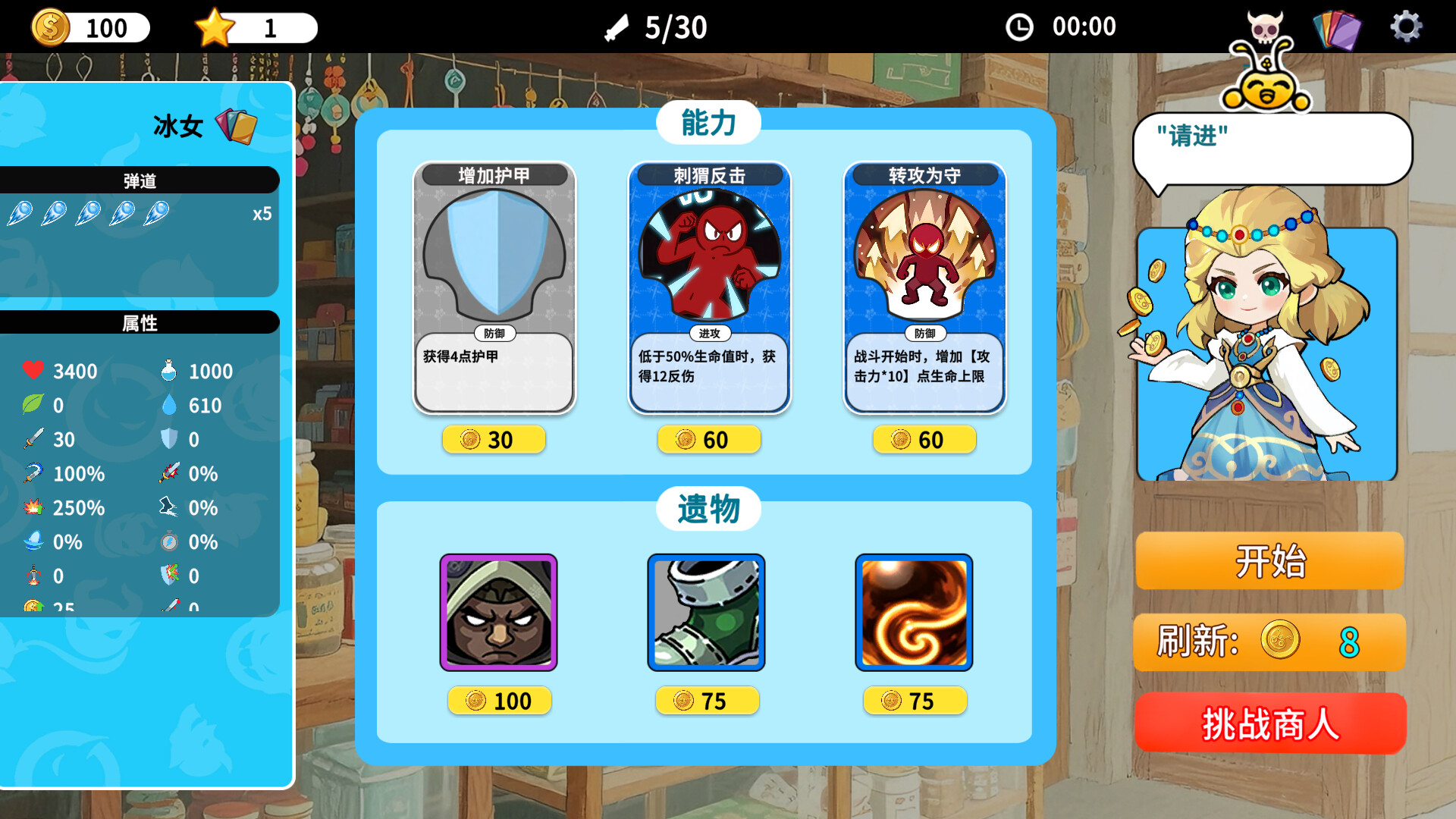 Dāo Qū Qū - Screenshot 1