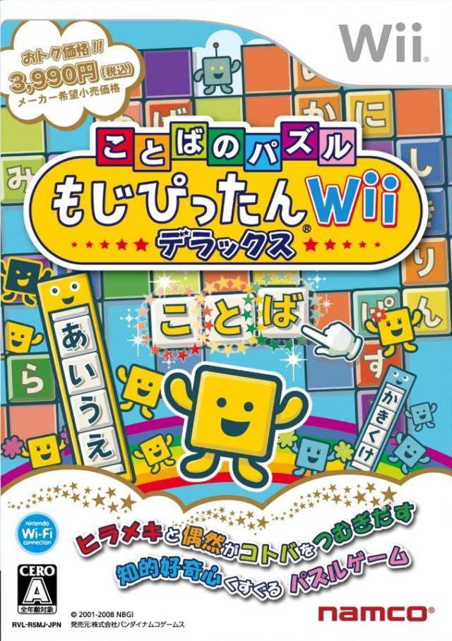 Game cover: Kotoba no Puzzle Mojipittan Wii