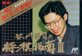 Game cover: Tanigawa Kouji no Shogi Shinan III