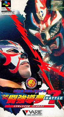 Game cover: Shin Nippon Pro Wrestling '95: Tokyo Dome Battle 7