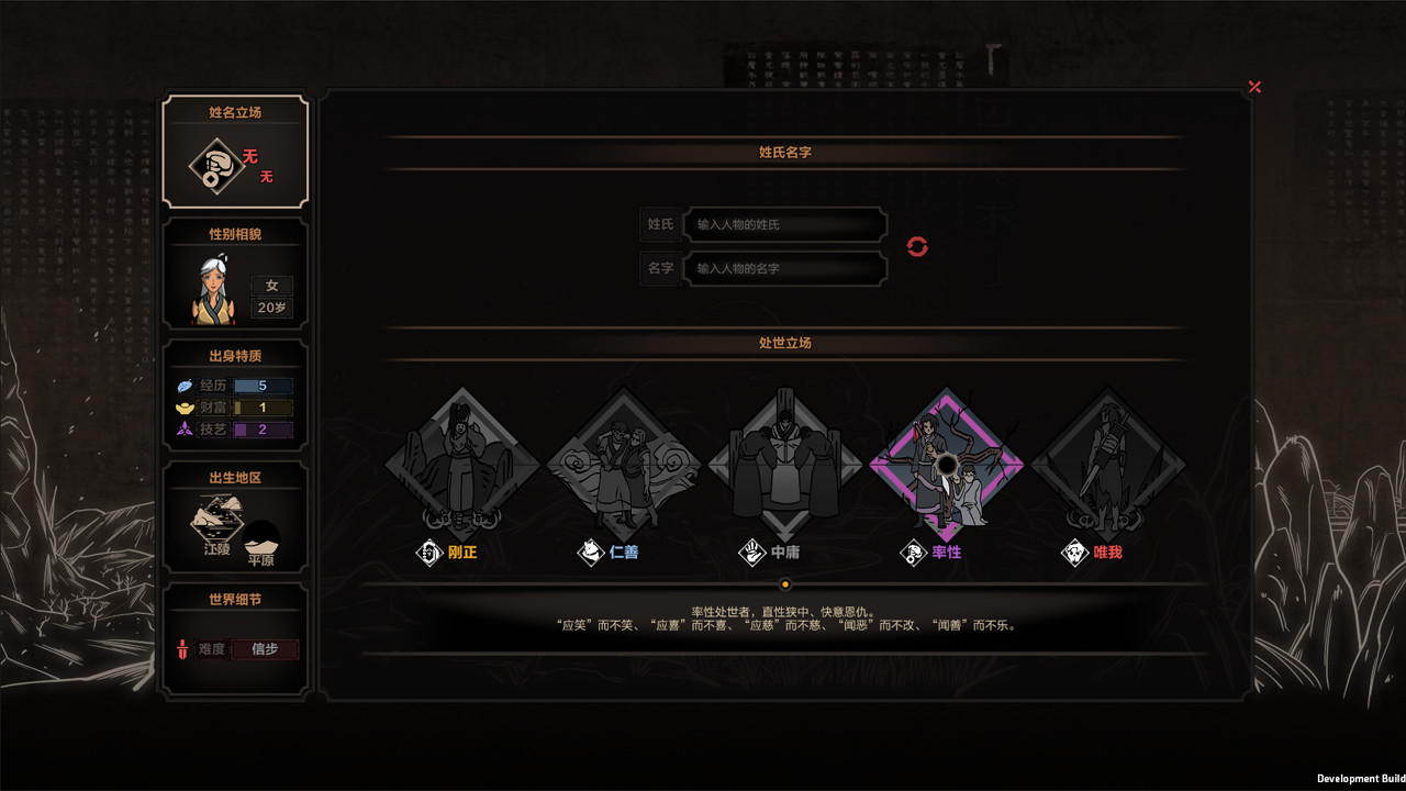 The Scroll of Taiwu - Screenshot 8