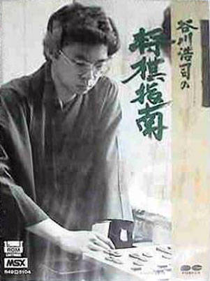 Game cover: Tanigawa Kouji no Shogi Shinan