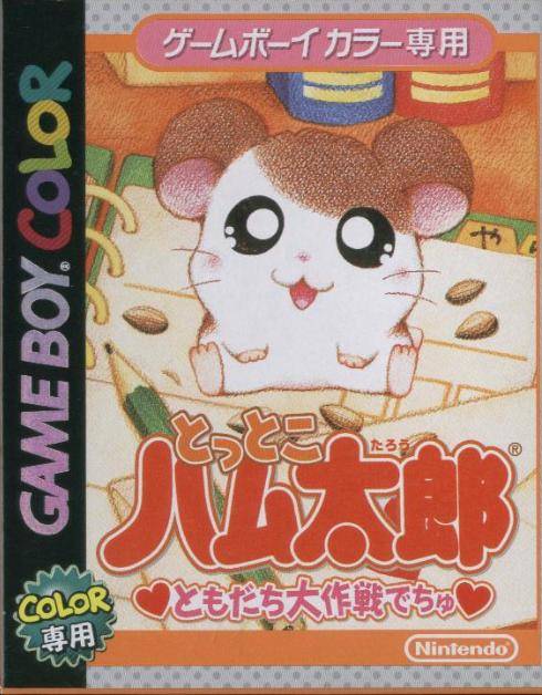 Game cover: Tottoko Hamtaro: Tomodachi Daisakusen Dechu
