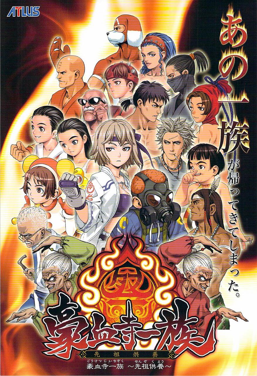 Game cover: Gouketsuji Ichizoku Matsuri Senzo Kuyou