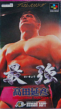 Game cover: Saikyou: Takada Nobuhiko