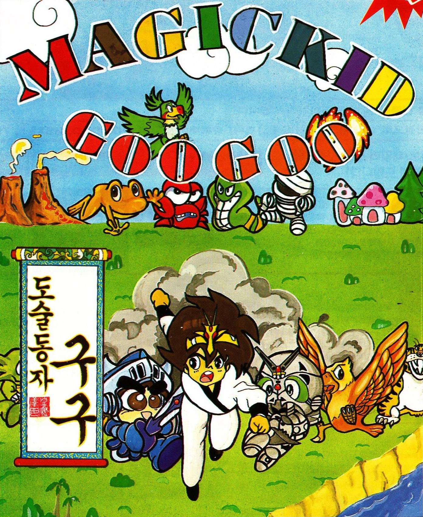 Game cover: Magic Kid Goo Goo