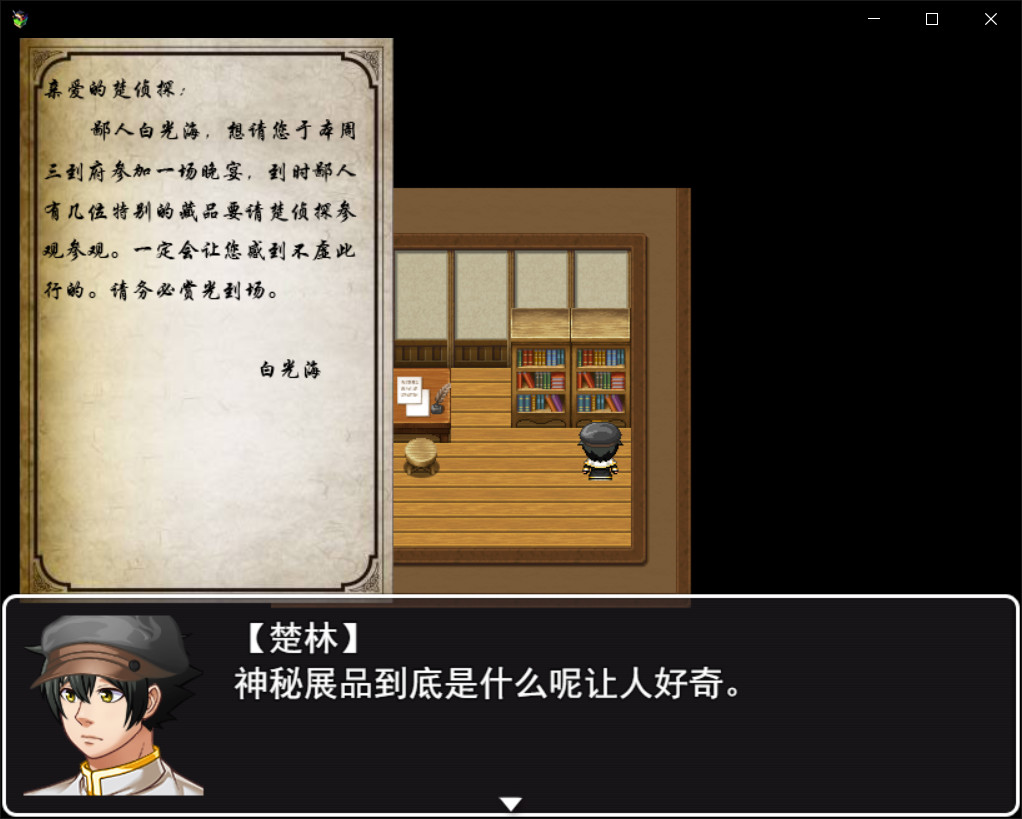 The detective ChuLin - Screenshot 3