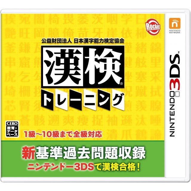 Game cover: Koueki Zaidan Houjin Nippon Kanji Nouryoku Kentei Kyoukai Kanken Training