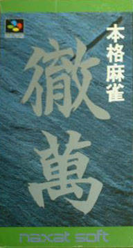 Game cover: Honkaku Mahjong: Tetsuman