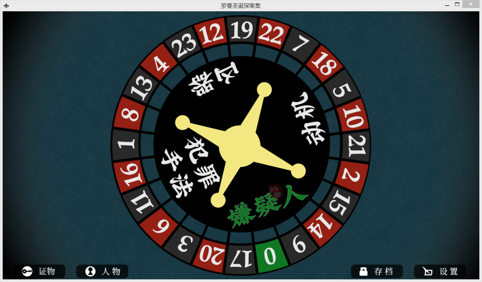 Roman's Christmas: A Furry Detective Game - Screenshot 5