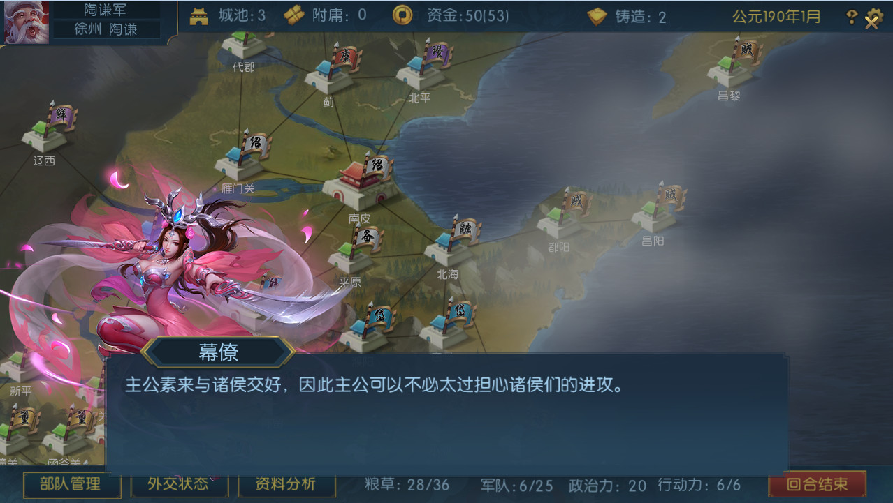 Three Kingdoms: Legends of Heroes - Screenshot 9