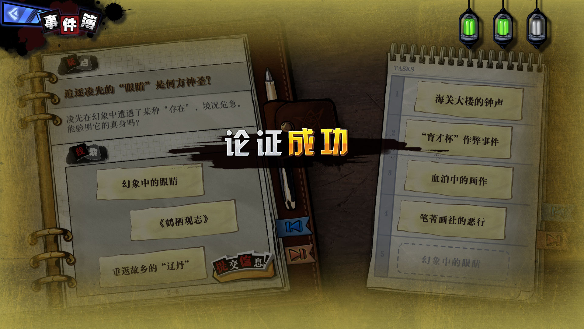 Hermitage Strange Case Files - Screenshot 2