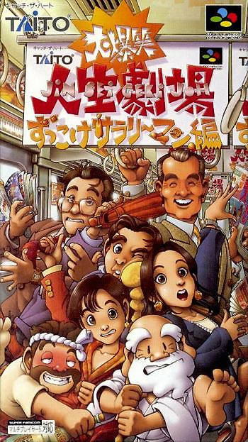 Game cover: Daibakushou: Jinsei Gekijoh - Zukkoke Salaryman-hen
