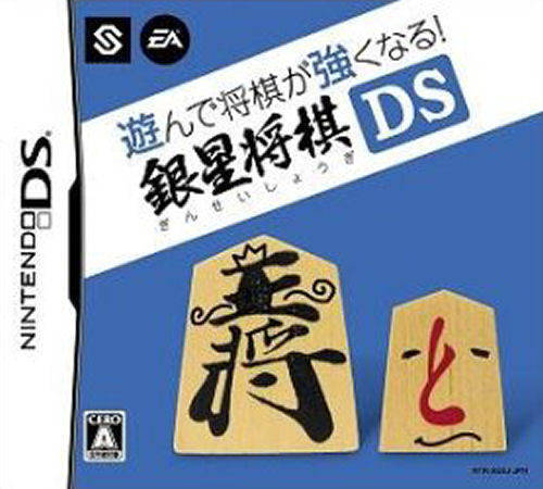 Game cover: Asonde Shogi ga Tsuyoku-naru!! Ginsei Shogi DS