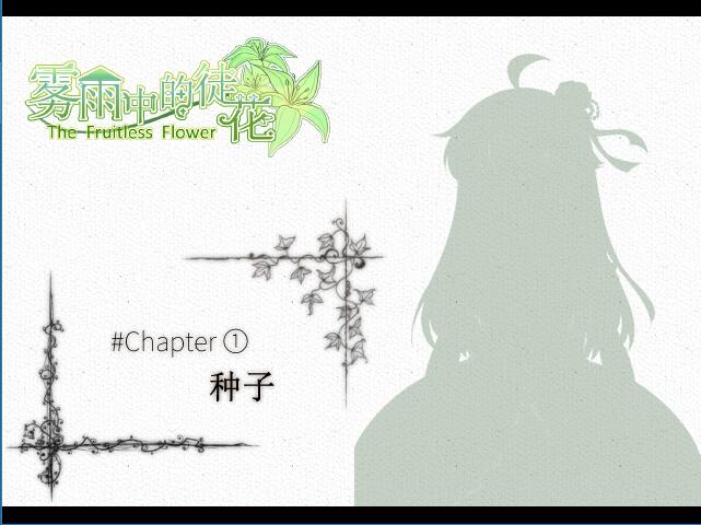 The Fruitless Flower - Screenshot 1