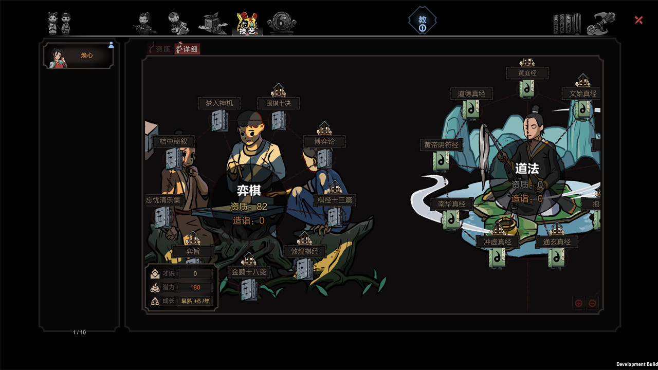 The Scroll of Taiwu - Screenshot 2