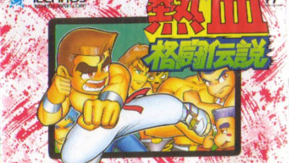 Nekketsu Fighting Legend screenshot 1