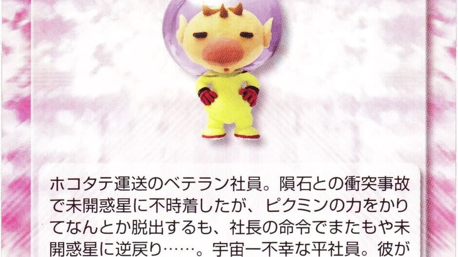 Pikmin Puzzle Card e+: Hikkonuki Pikmin - Olimar screenshot 1