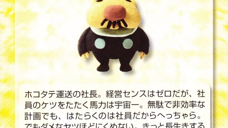 Pikmin Puzzle Card e+: Teku-teku Pikmin - President screenshot 1