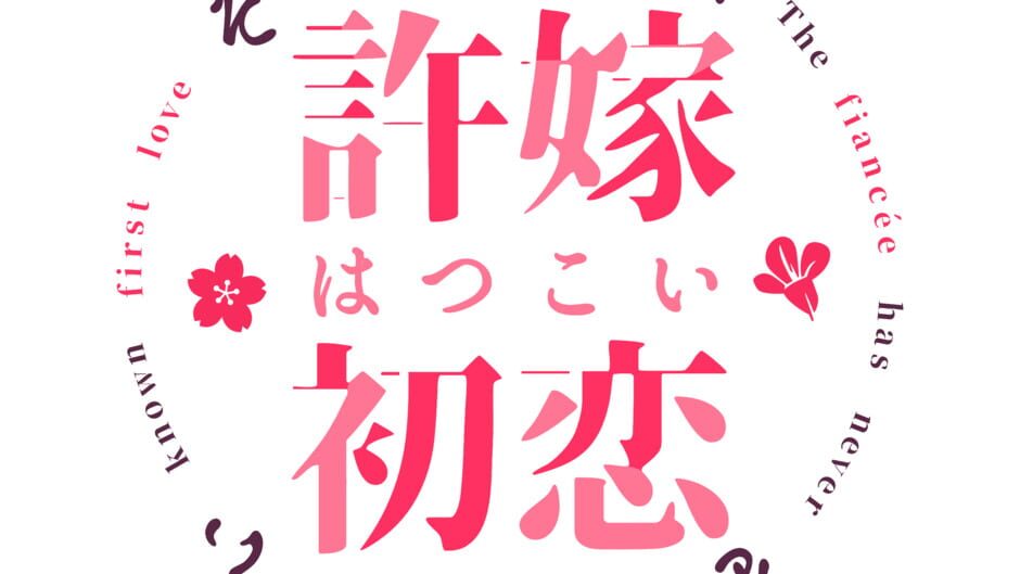 The Fiancée Has Never Known First Love media thumbnail