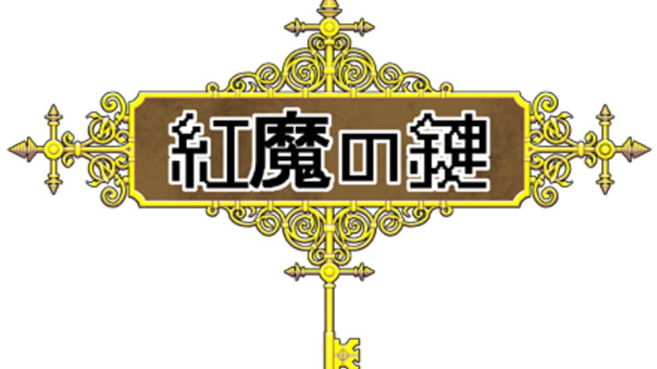 Kouma no Kagi screenshot 2