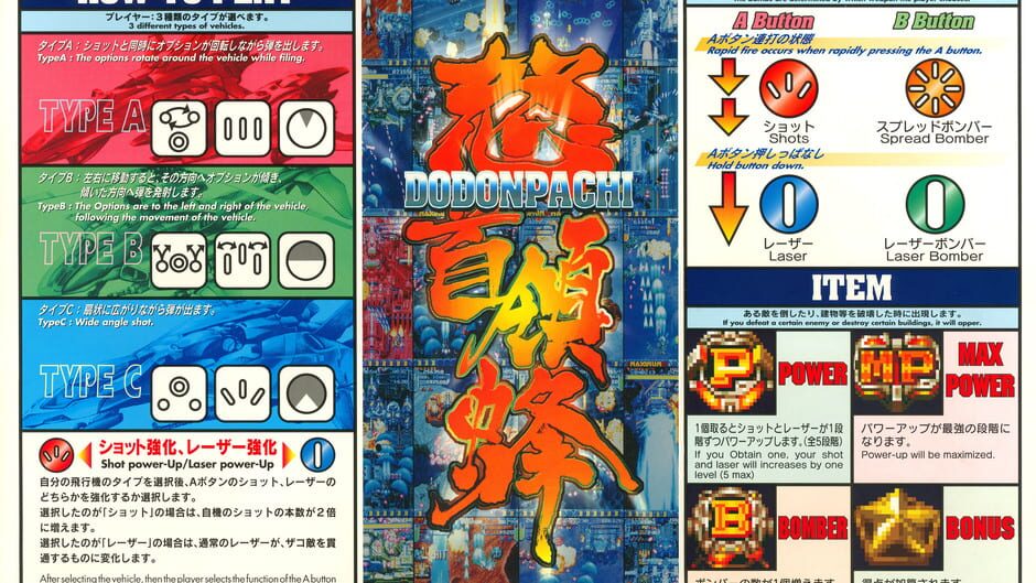 DoDonPachi — capture 1