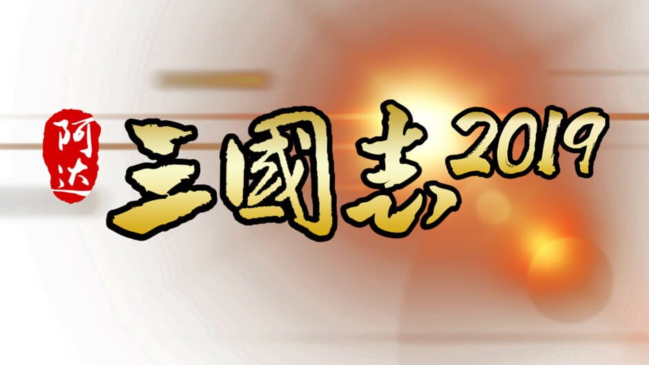 Three Kingdoms 2019