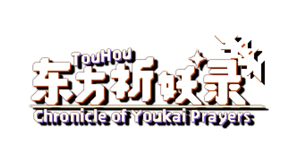 Touhou Chronicle of Youkai Prayers