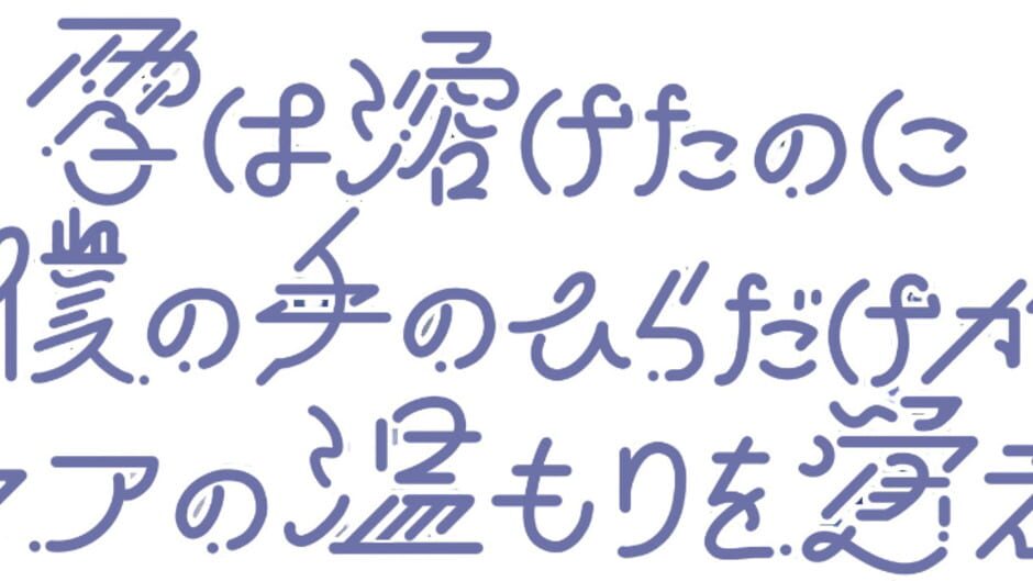 Yuki ha Toketa no ni, Boku no Tenohira Dake ga Cocoa no Nukumori wo Oboeteru screenshot 5