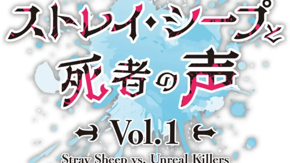 Кадър от Stray Sheep vs. Unreal Killers