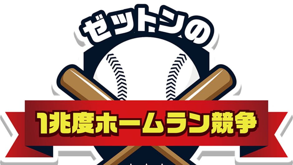 Zetton's One Trillion Degree Derby media thumbnail