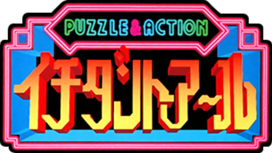 Puzzle & Action: Ichidant-R screenshot 1