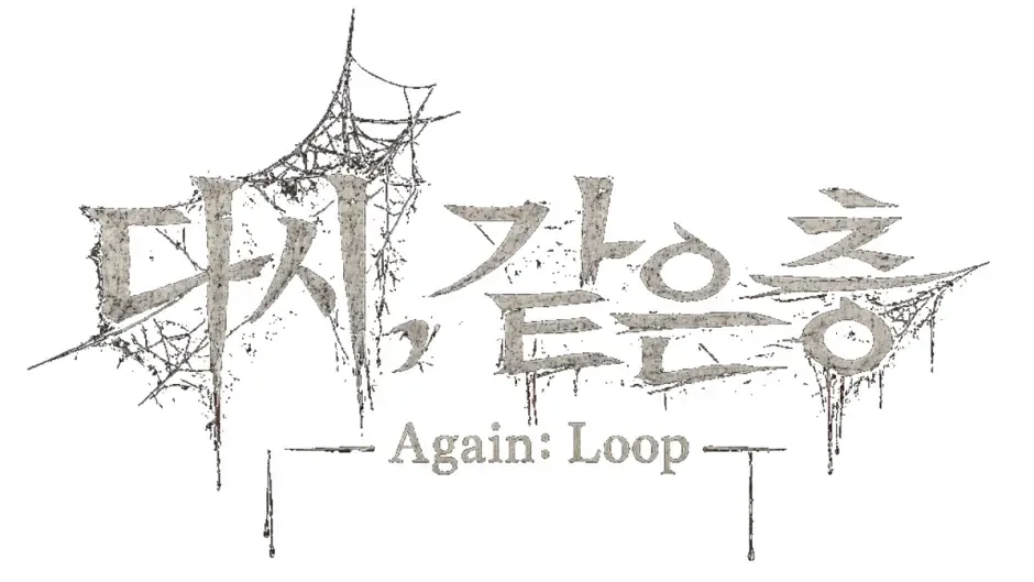 Кадър от Again: Loop