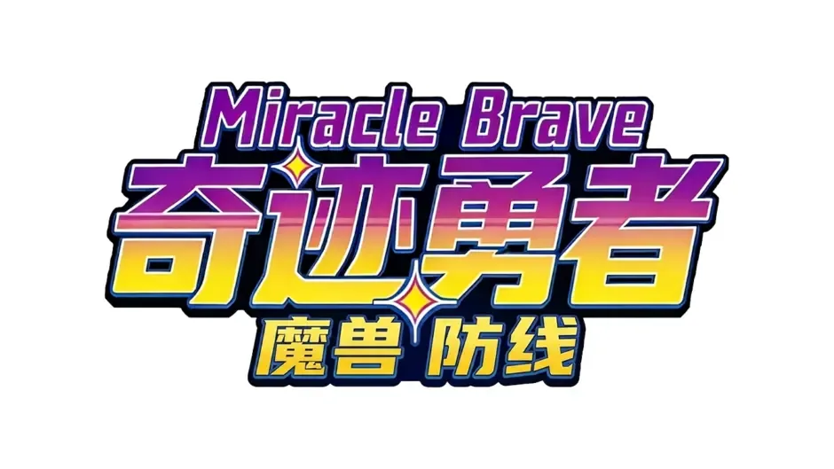Кадър от Miracle Brave