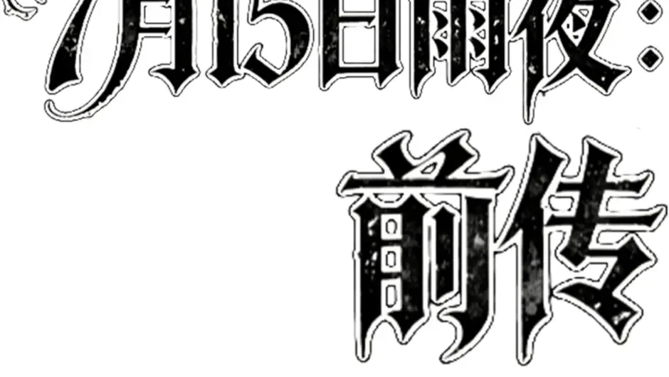 Кадър от The Fifteenth: A Pluvial Prelude