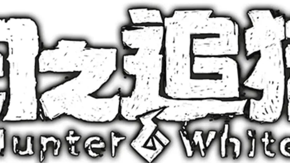 Кадър от Hunter White