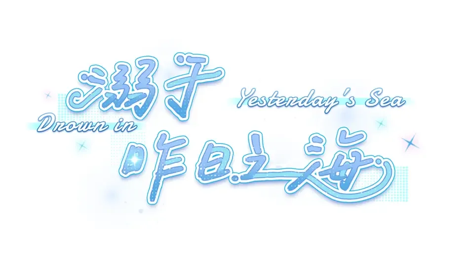 Кадър от Drown in Yesterday's Sea