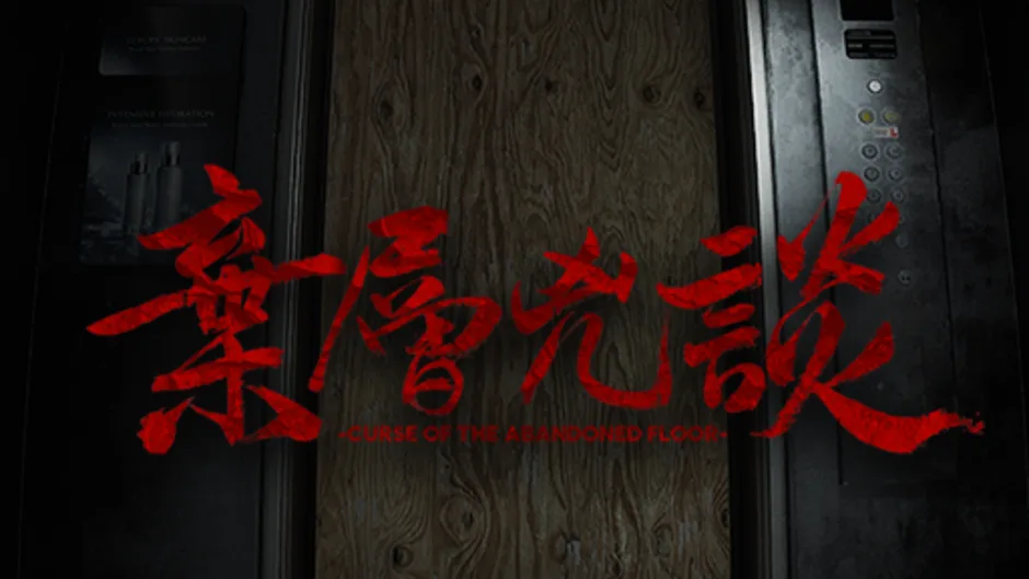 Кадър от Curse of the Abandoned Floor