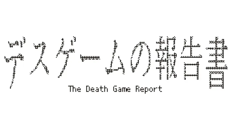 Кадър от The Death Game Report