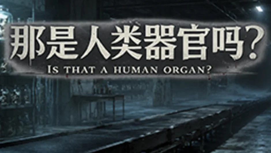 Кадър от Is That a Human Organ?