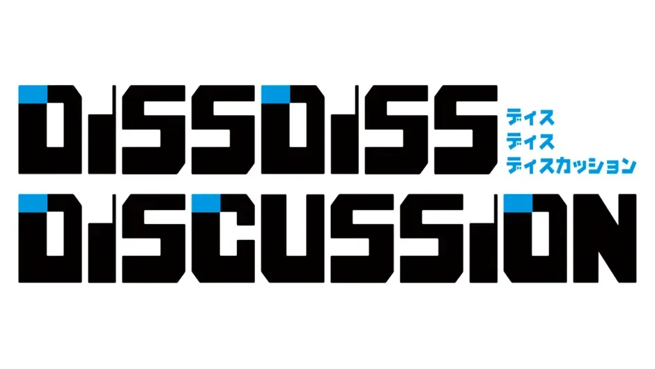 Кадър от Diss Diss Discussion