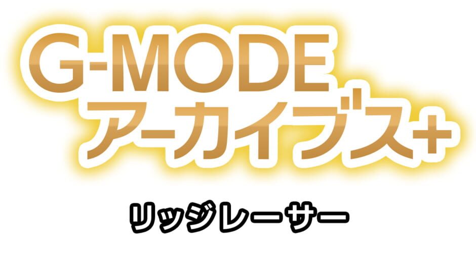 Bandai Namco Entertainment Inc. G-Mode Archives+: Ridge Racer