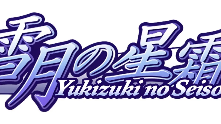 Кадър от Yukizuki no Seisou