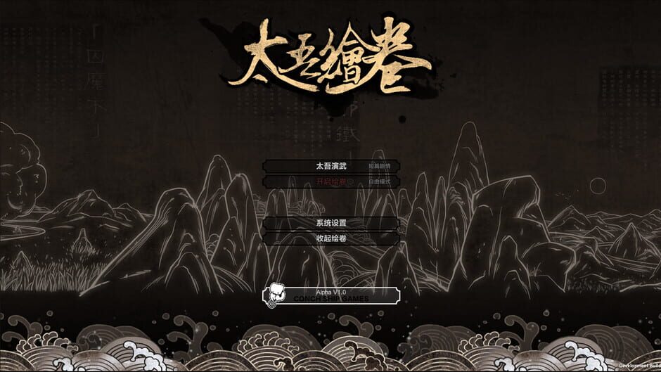 The Scroll of Taiwu Screenshot